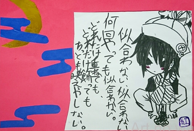 似合わない - 風邪神-kazeshin- 