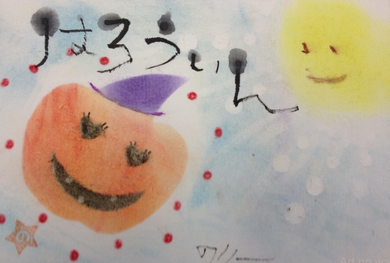 はろうぃん - ノリ〜★ 