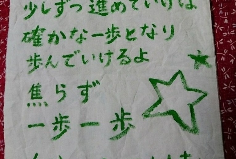 焦らなくていいよ - ジル 