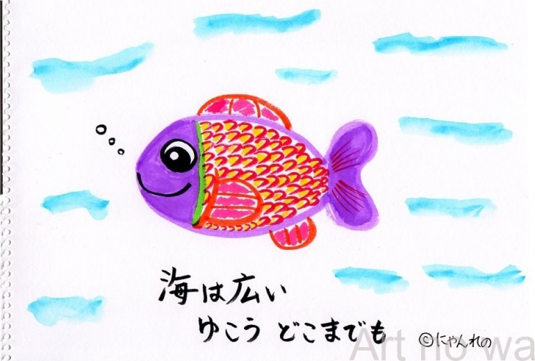 夢の魚