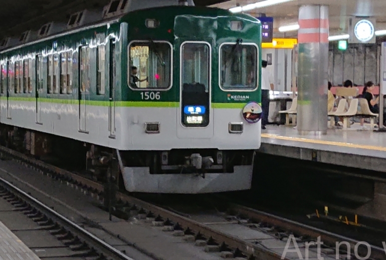 京阪電気鉄道 1000系電車