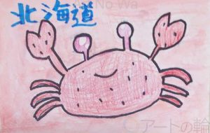 北海道カニ -