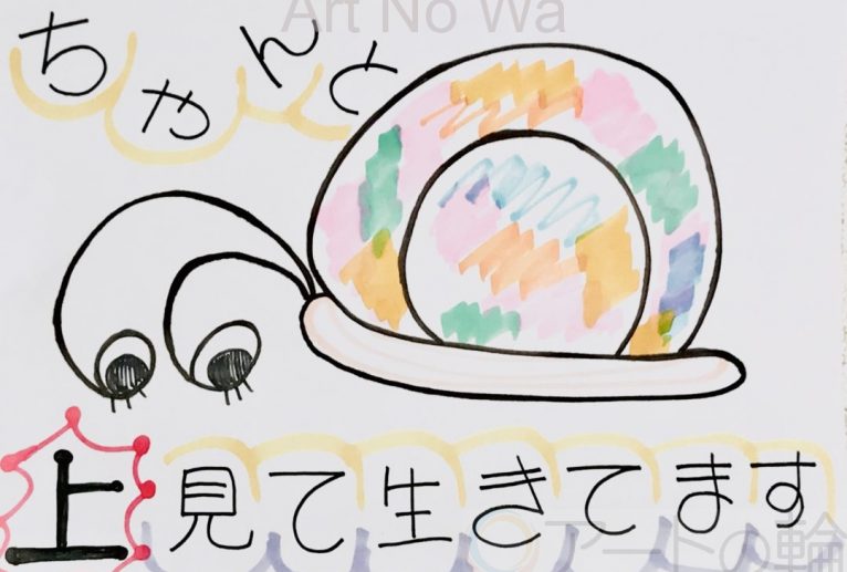 一里_ちゃんと上むいて生きてます - 【イベント】可能性アートプロジェクト 2020 