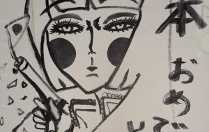 日本、おめでとう。 - ワタリドリ