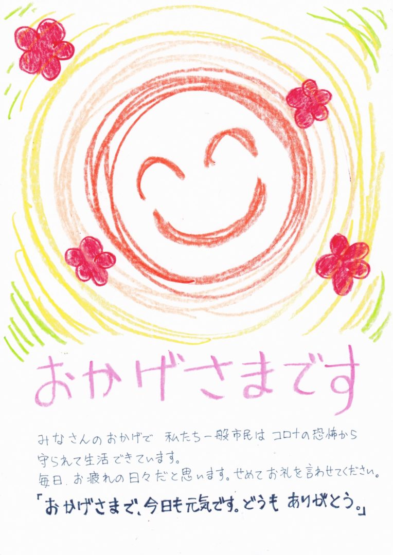 おかげさまです アートの輪