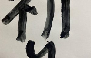 祈り - 笹谷正博