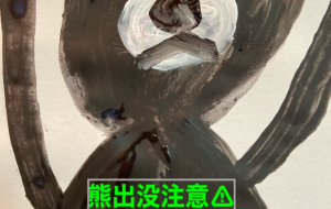 熊出没注意 - 笹谷正博