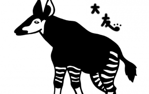 オカピ - シマハイエナ