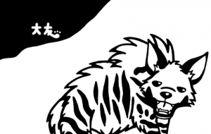 シマハイエナ - シマハイエナ