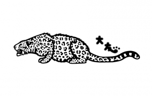 ヒョウ - シマハイエナ