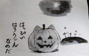 はっぴぃはろうぃん - 八尋