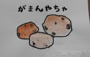 がまんやちゃ - まっつん