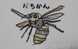 だちかん - まっつん