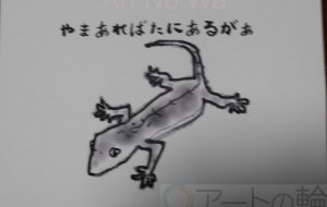 やまあればたにあるが - まっつん