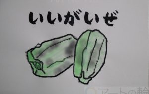 いいがいぜ - まっつん