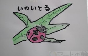 いのいとる - まっつん