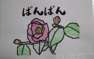 ばんばん - まっつん