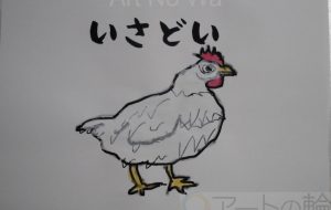 期末 アートの輪 期末 アートの輪