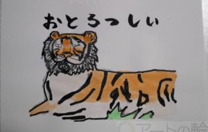 おとろっしい - まっつん