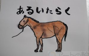 あるいたらく - まっつん