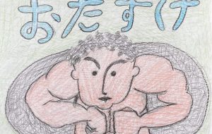 お父さん - makoto・fujimoto