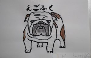 えごふく - まっつん