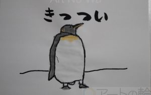 きっつい - まっつん