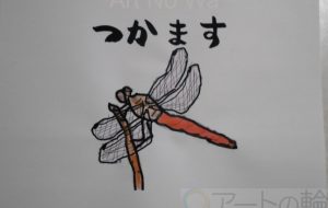 つかます - まっつん