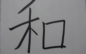 和-1 - 【イベント】ちゃんくるマーケット正面文字「コトノハ」応募作品 