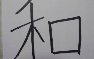 和-3 - 【イベント】ちゃんくるマーケット正面文字「コトノハ」応募作品