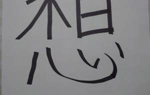 想-2 - 【イベント】ちゃんくるマーケット正面文字「コトノハ」応募作品