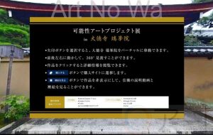 可能性アートプロジェクト展 in 大徳寺 瑞峯院 - 【イベント】可能性アートプロジェクト展 in 大徳寺 瑞峯院