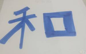 和 - 【イベント】ちゃんくるマーケット正面文字「コトノハ」応募作品