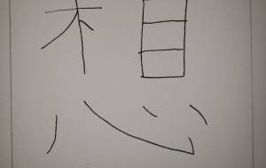 想 - 【イベント】ちゃんくるマーケット正面文字「コトノハ」応募作品