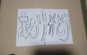 作品2 - 【イベント】ちゃんくるマーケット正面文字「コトノハ」応募作品