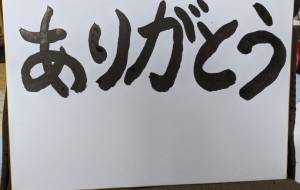 ありがとう2 - 【イベント】ちゃんくるマーケット正面文字「コトノハ」応募作品