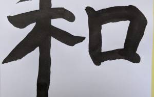 和3 - 【イベント】ちゃんくるマーケット正面文字「コトノハ」応募作品