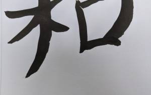 和5 - 【イベント】ちゃんくるマーケット正面文字「コトノハ」応募作品