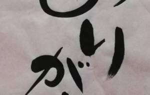 ありがとう - 【イベント】ちゃんくるマーケット正面文字「コトノハ」応募作品