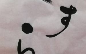 やすらかに - 【イベント】ちゃんくるマーケット正面文字「コトノハ」応募作品