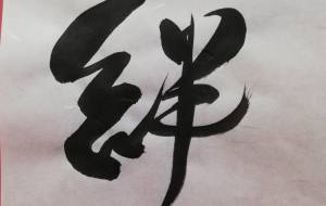 絆 - 【イベント】ちゃんくるマーケット正面文字「コトノハ」応募作品