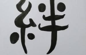 絆 - 【イベント】ちゃんくるマーケット正面文字「コトノハ」応募作品