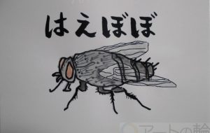 はえぼぼ - まっつん