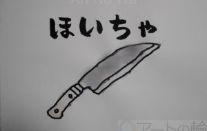 ほいちゃ - まっつん