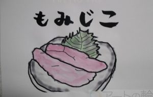 もみじこ - まっつん