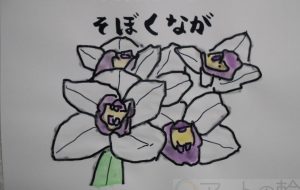 そぼくなが - まっつん