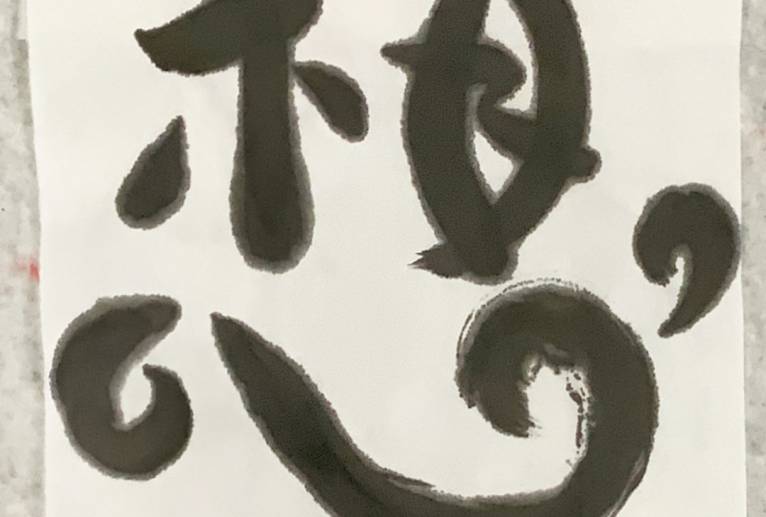 想 - 【イベント】ちゃんくるマーケット正面文字「コトノハ」応募作品 