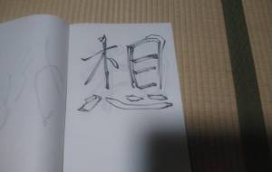 作品22 - 【イベント】ちゃんくるマーケット正面文字「コトノハ」応募作品