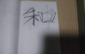 作品33 - 【イベント】ちゃんくるマーケット正面文字「コトノハ」応募作品