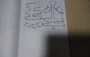 作品37 - 【イベント】ちゃんくるマーケット正面文字「コトノハ」応募作品